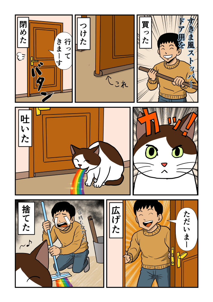 すきま風ストッパードア用を買った