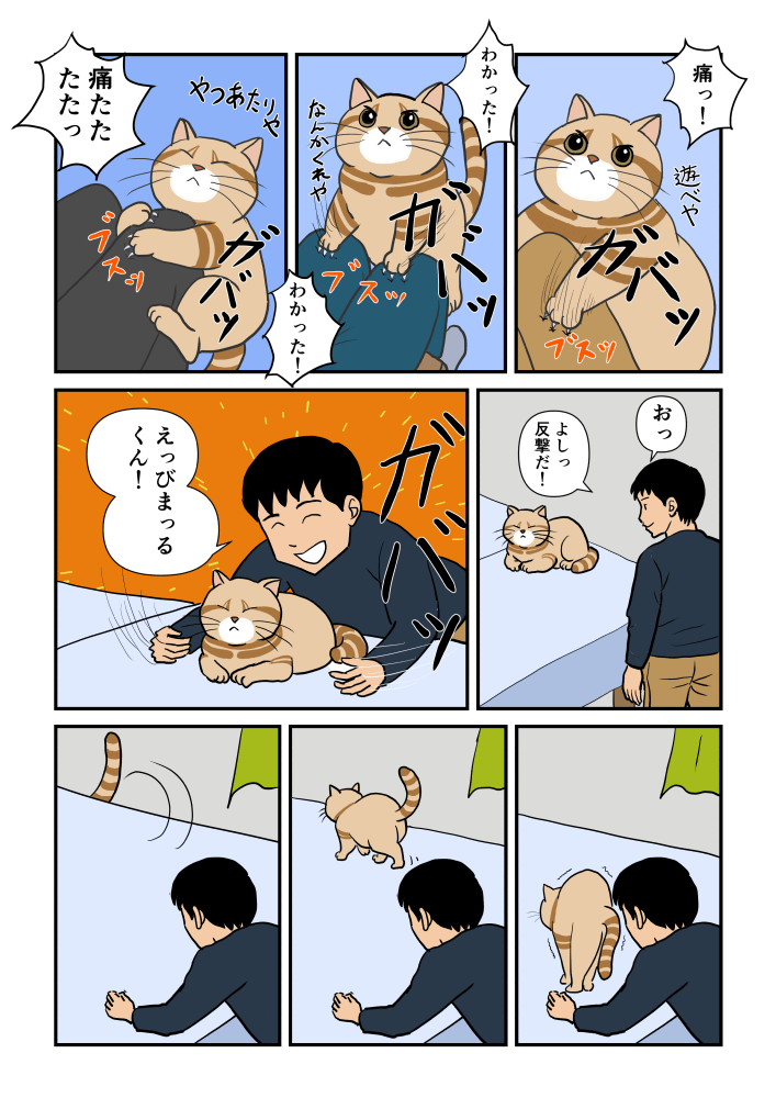 エビマルくんの塩対応です